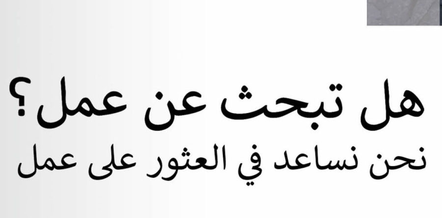 unsere neue Maßnahme zu Jobcoaching (arabisch)